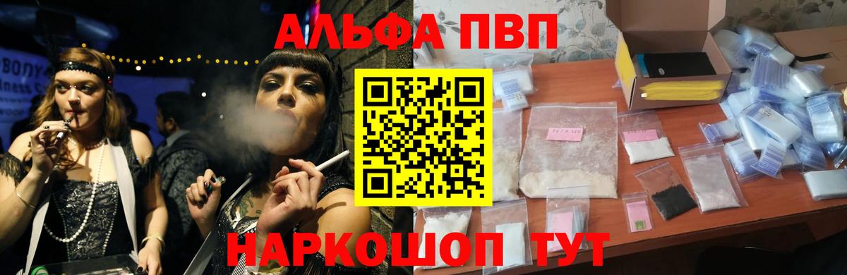 Alfa_PVP Crystall Назрань