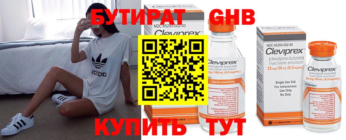 Бутират BDO Назрань