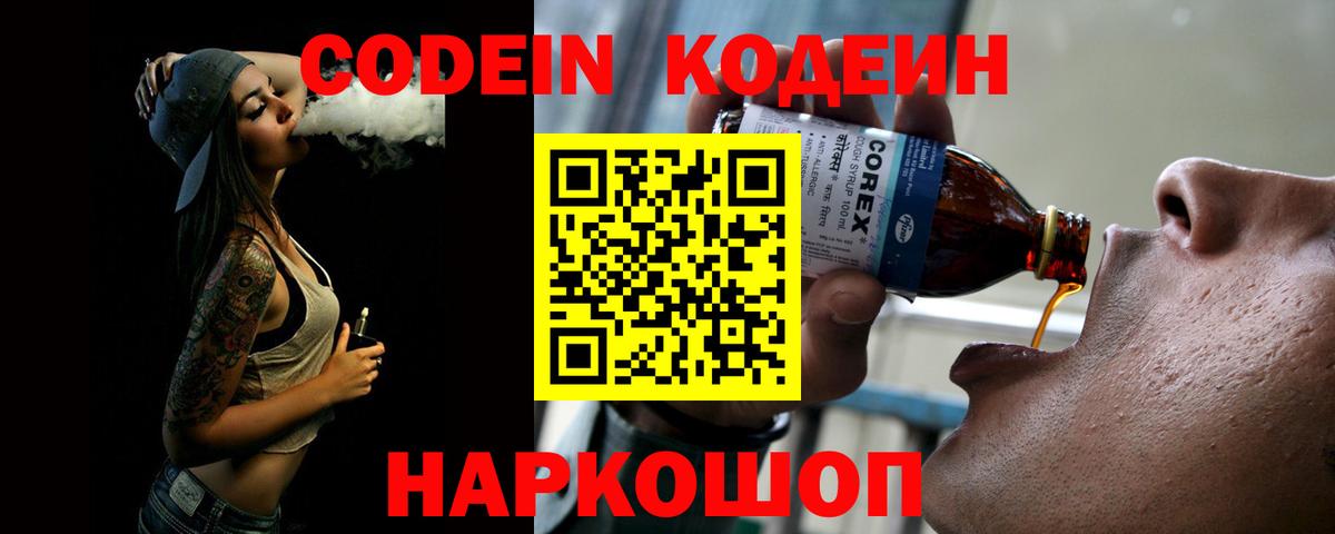 Назрань  Кодеин напиток Lean (лин)  Вход с VPN 